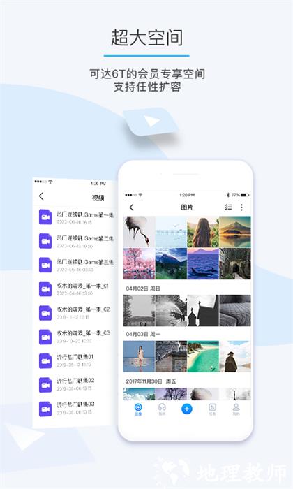 盛天云盘app(比特球云盘) v8.6.2.0 安卓版 3