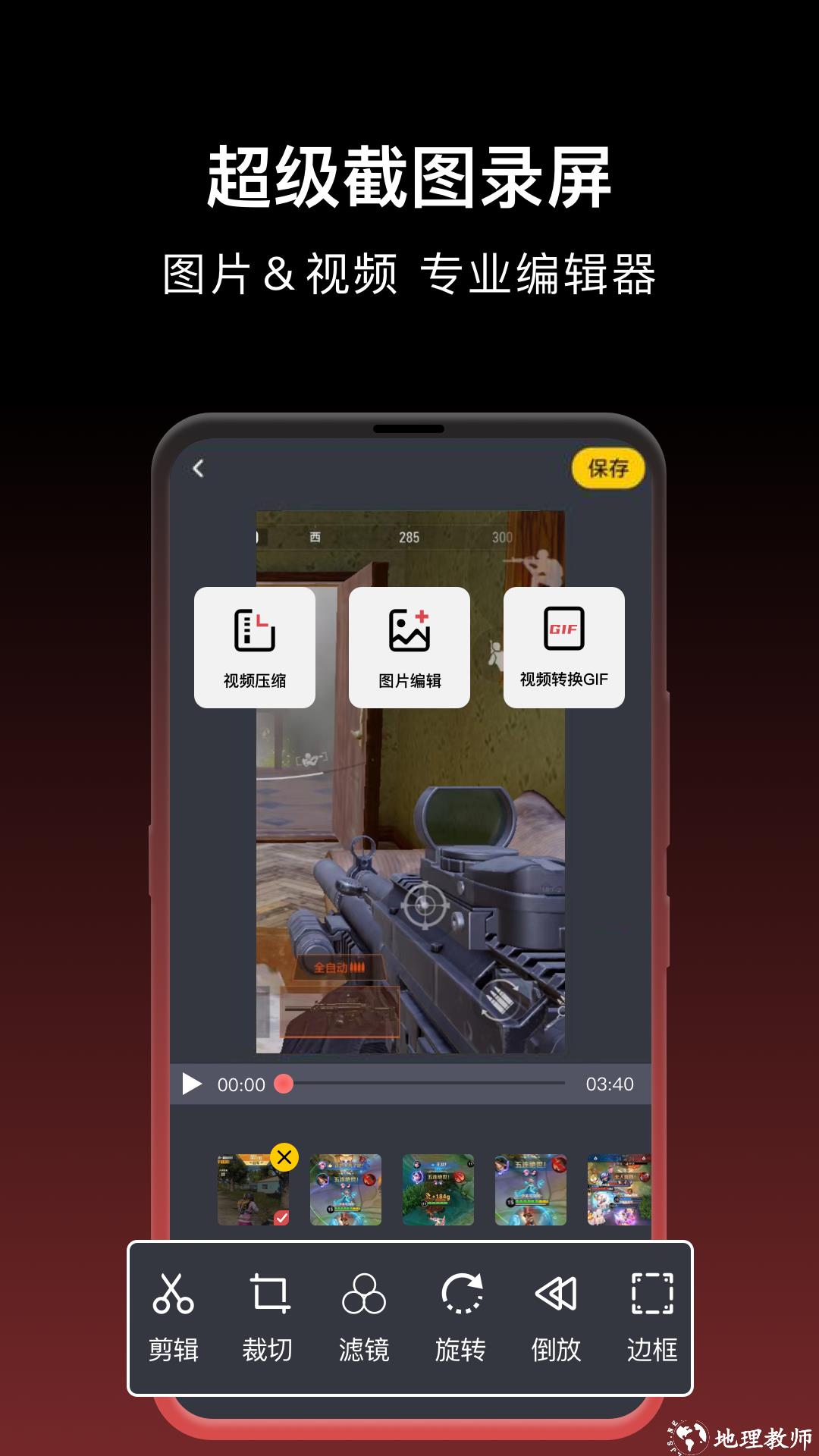 一键录屏 v1.8.8 安卓版 2