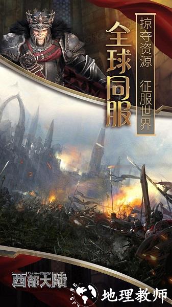 列王的纷争西部大陆正式版 v2.122.0 安卓最新版 1