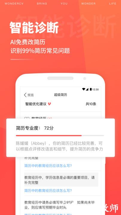 超级简历官方版 v3.9.0 安卓版 2