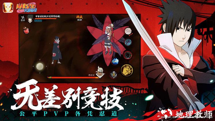 火影忍者游戏 v1.63.70.6 安卓正版 3