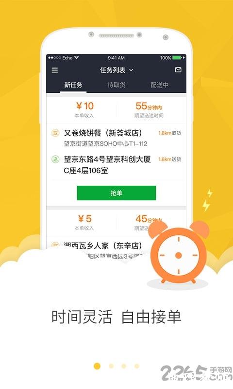 美团骑手自动抢单 v11.6.0.4461 安卓最新版 3
