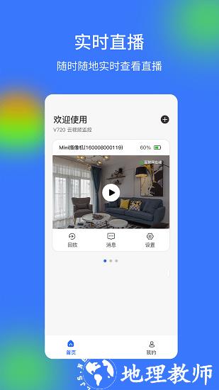 V720家庭云监控 v2.3.4 安卓版 1