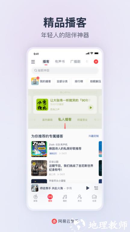 网易云音乐助手最新版 v9.0.30 安卓手机版 2