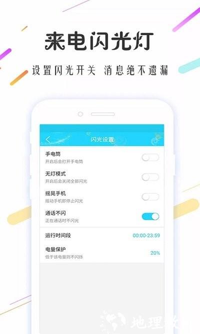 来电闪光助手软件(来电闪光灯超炫) v3.7.1 安卓版 3