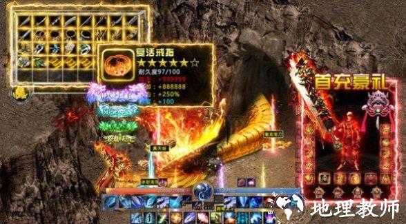 180卓越火龙传奇截图
