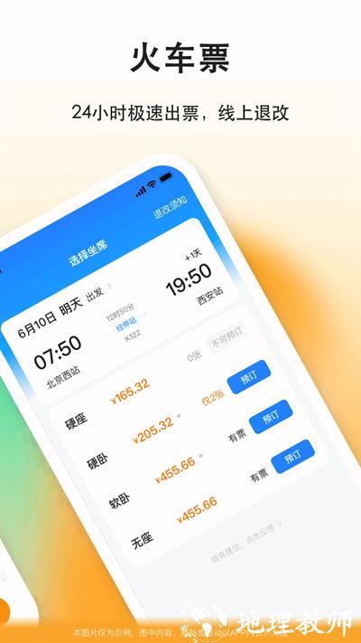 滴答出行乘客版 v8.0.12 安卓版 1