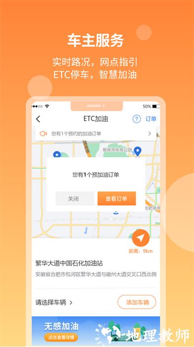 安徽etc出行app v3.9.0 安卓版 0
