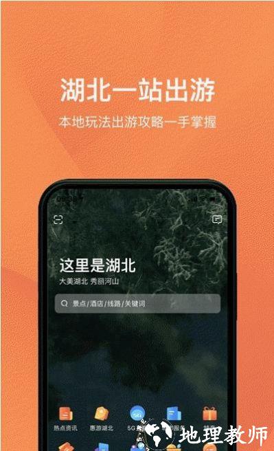 游湖北官方版 v1.1.5 安卓版 0