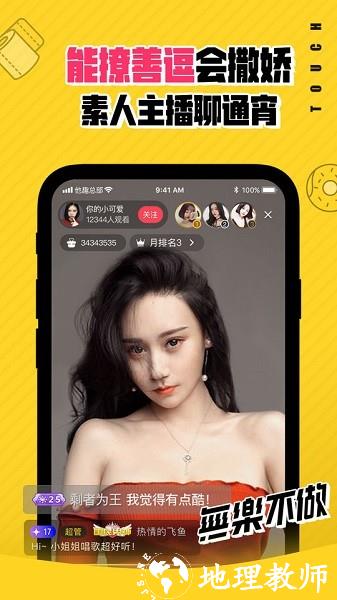 他趣交友聊天软件 v8.2.5.5 官方安卓版 3