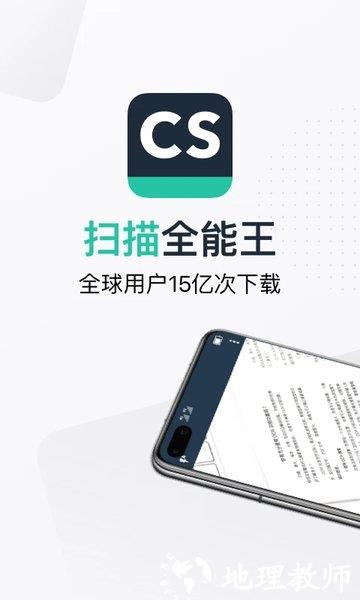 手机文件扫描仪app最新版(改名扫描全能王) v6.74.0.2410110000 安卓官方版 2