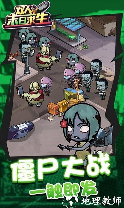 双人末日求生游戏 v1.0.3 安卓版 3