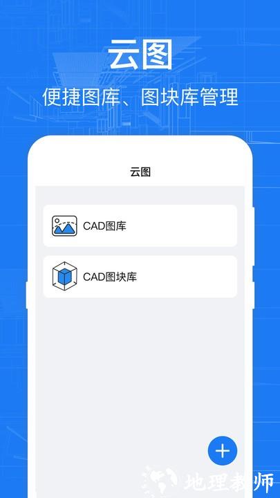 cad快速看图纸app v4.0.0 安卓版 2