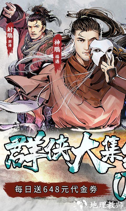 新射雕群侠传之铁血丹心图片 1