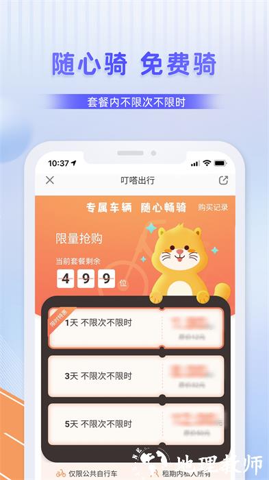 叮嗒出行最新版本 v5.0.3 官方安卓版 2