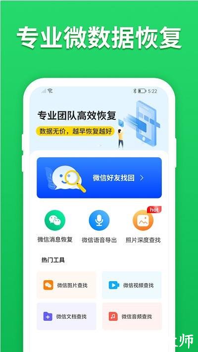 微心聊天恢复软件 v4.2.0 安卓版 0