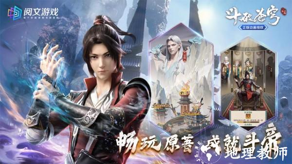 斗破苍穹三年之约手游官方版 v1.0.0.3 安卓版 2