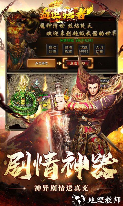 盖世强者图片 3