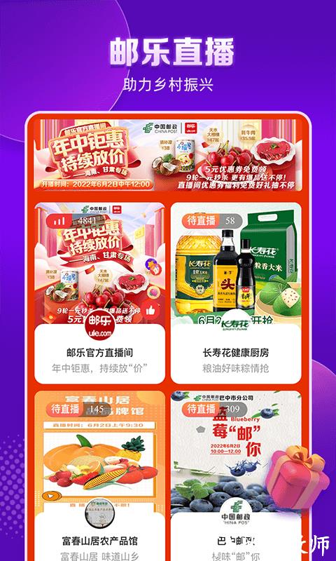 邮乐网购物平台最新版 v6.5.0 安卓手机版 1