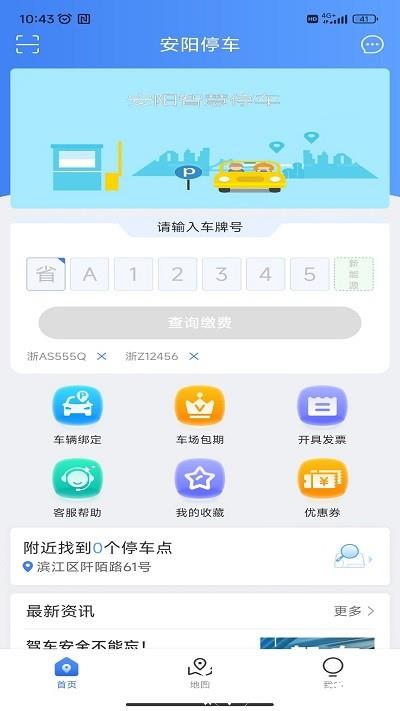 安阳停车平台官方版 v1.0.5 安卓版 1