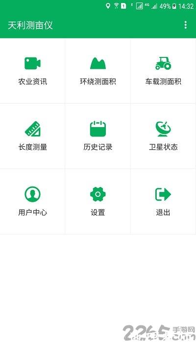 天利测亩仪手机免费版 v1.9.10 安卓版 3
