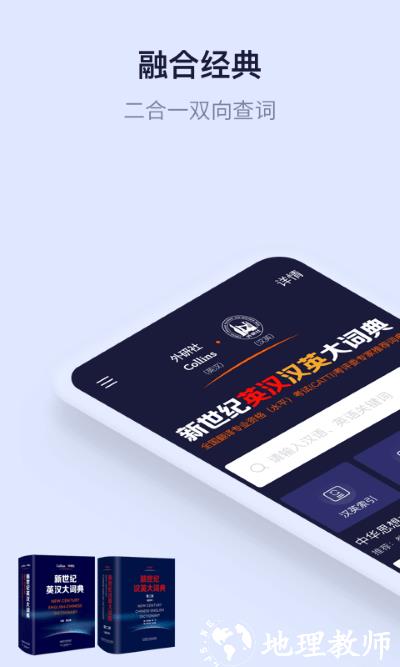 新世纪英汉汉英大词典app v2.2.34 安卓版 1