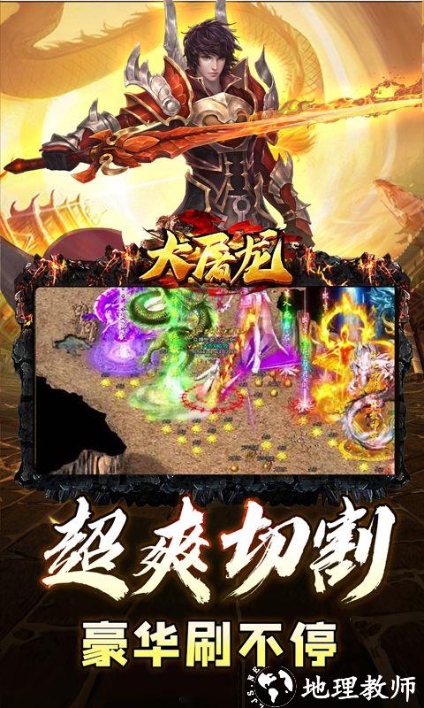 大屠龙图片 3