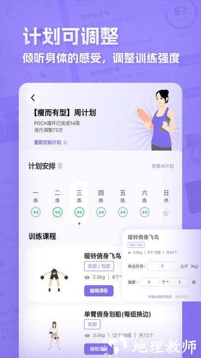 肌肉计划手机版 v1.13 安卓官方版 3