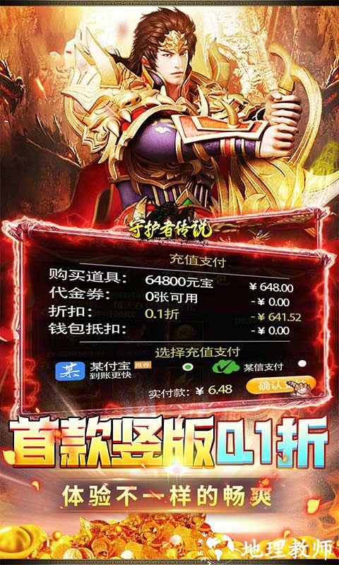 守护者传说图片 3