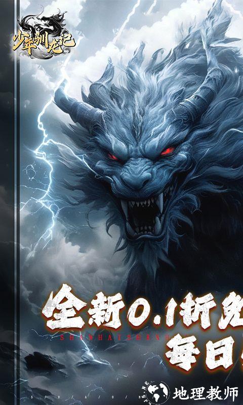 少年驯龙记图片 1