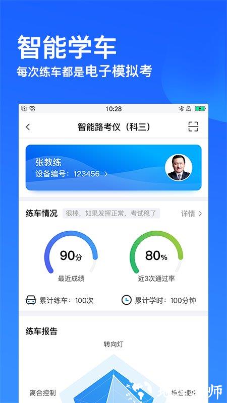 车轮驾考通科目一app官方版 v8.7.2 安卓手机版 0