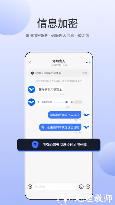 海鸥聊天app v2.8.3 安卓版 4