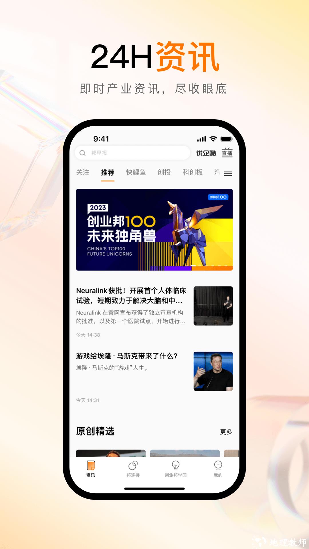 创业邦杂志 v7.1.1 安卓版 3