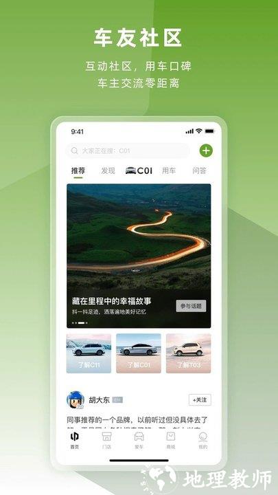 零跑纯电动汽车软件官方版 v1.21.93 安卓手机版 3