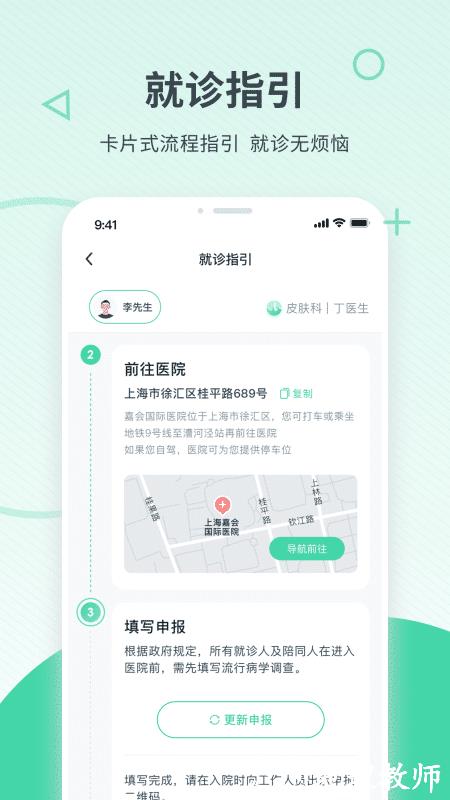 嘉会医疗app v24.8.1 安卓版 3