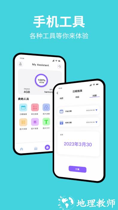 换机数据互传助手app v1.3 安卓版 1
