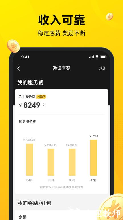 美团骑手app官方版 v11.4.0.4275 安卓最新版 3