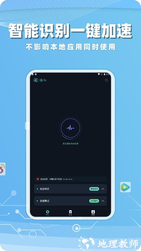 海归加速器官方版 v1.7.9 安卓版 1