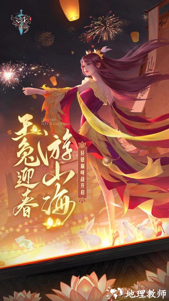 轩辕传奇最新版本 v1.33.86.1 安卓版 0