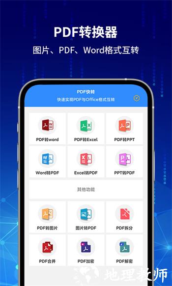 pdf快转手机软件 v2.2.16 安卓版 0