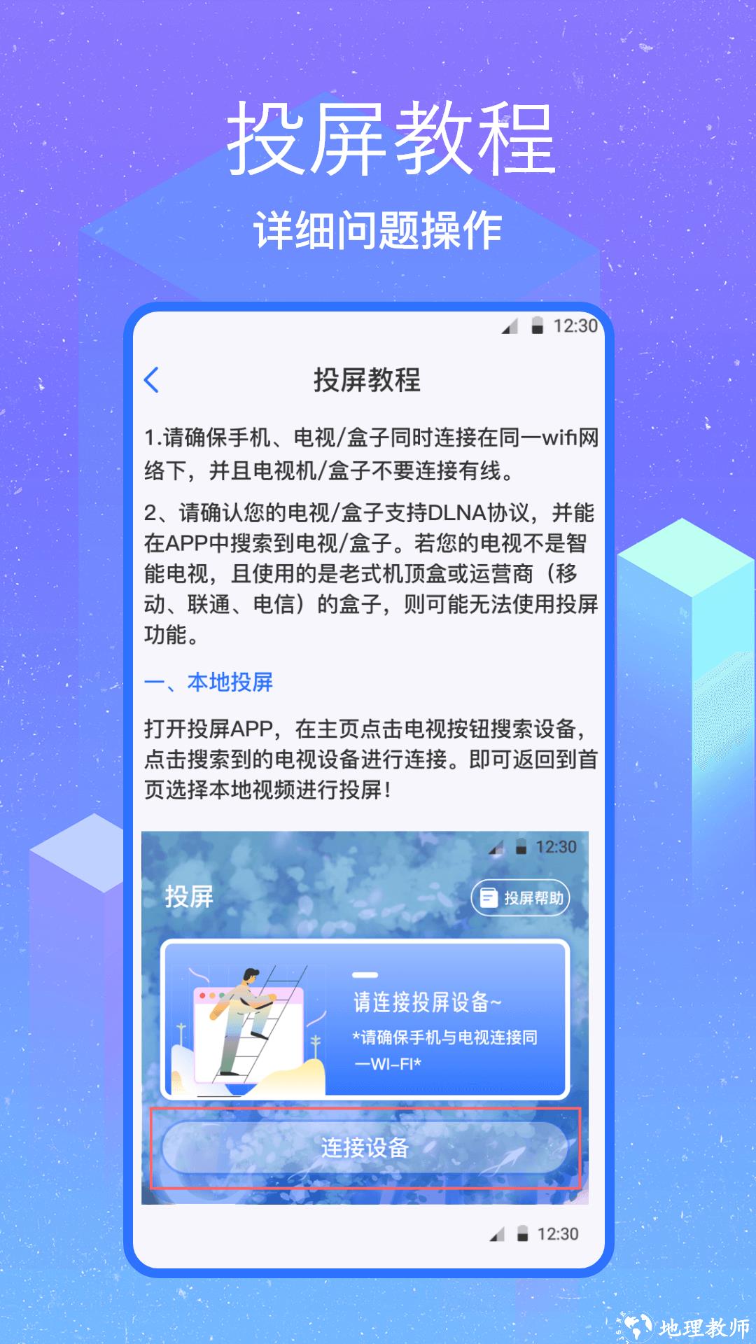 无线投屏助手 v1.0 安卓版 2