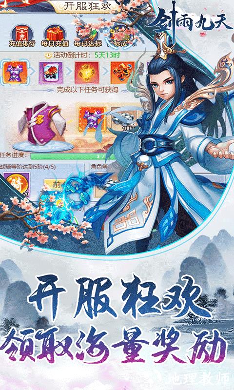 剑雨九天图片 2