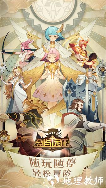 剑与远征手机版 v1.133.01 安卓版 2