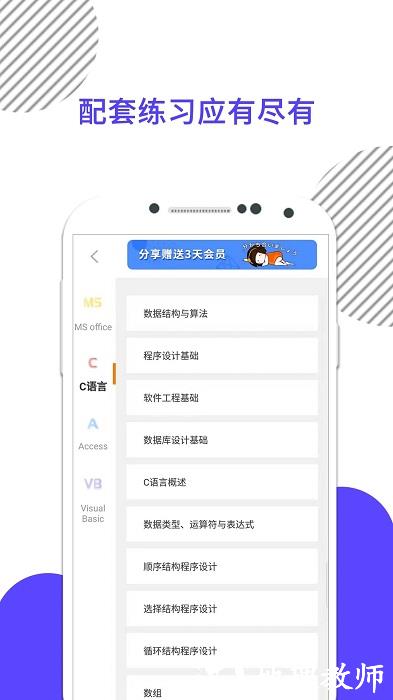 计算机二级米题库app官方版(计算机二级米考试) v8.414.0122 安卓最新版 3