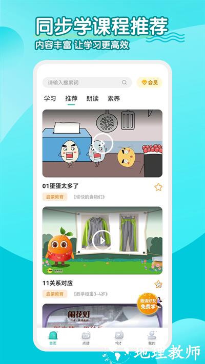 小学英语人教点读app免费版 v2.3.2 安卓版 4