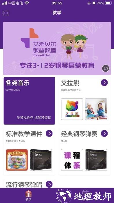艾希贝尔钢琴app v1.0.2 安卓版 3