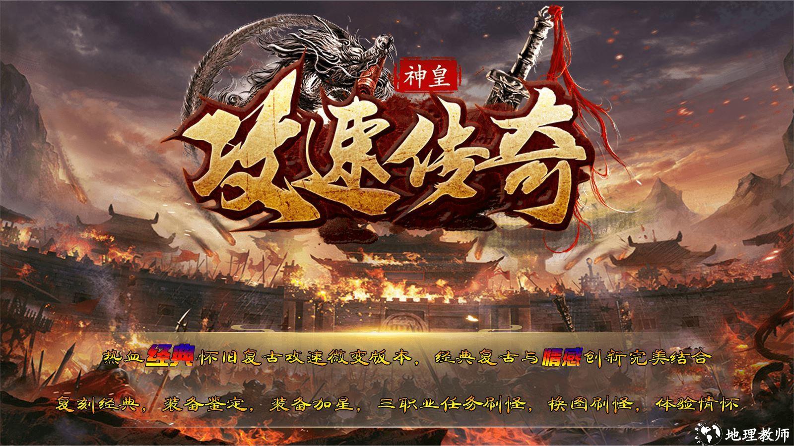 神皇攻速传奇截图