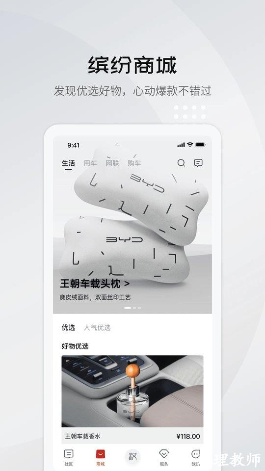 比亚迪汽车最新版(改名比亚迪王朝) v8.6.1 安卓车主版 0