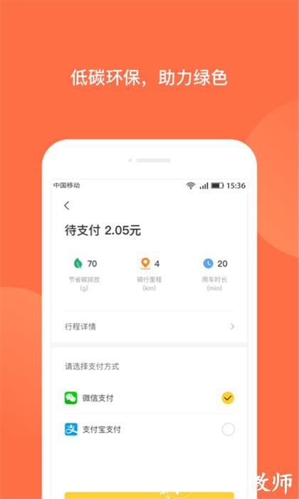 人民出行app v8.1.6 安卓版 2