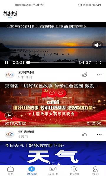 云南广播电视台七彩云端平台 v4.4.7 安卓官方版 0